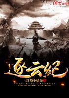 逐云紀在線閱讀