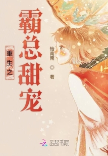 重生之霸總甜寵
