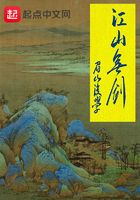 江山無劍在線閱讀
