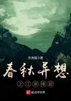 春秋異想之江湖緣起在線閱讀