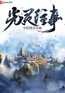 光靈往事