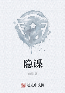 隱諜
