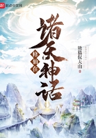 修仙在諸天神話在線閱讀
