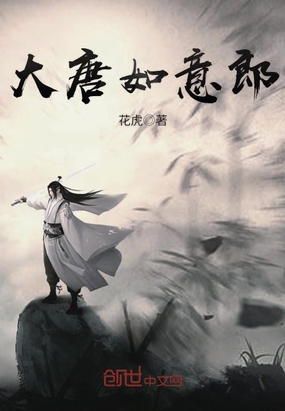 大唐如意郎在线阅读