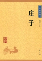 庄子(中华经典藏书·升级版)在线阅读