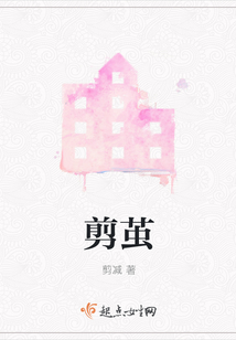 剪繭