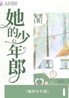 她的少年郎在線閱讀