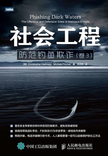 社會工程：防范釣魚欺詐（卷3）