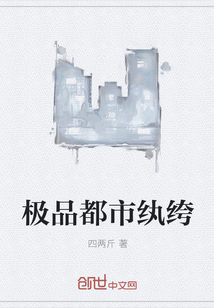 極品都市紈绔