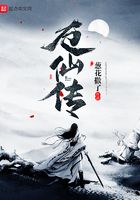 厄仙傳在線閱讀