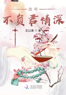 流年不負君情深