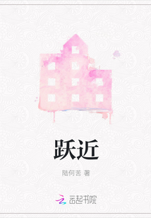 躍近