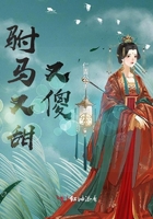駙馬又甜又傻在線閱讀