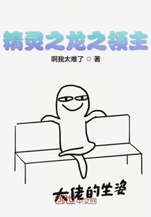 精靈之龍之領(lǐng)主