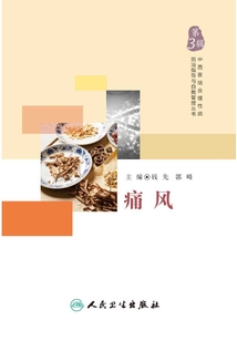 痛風(fēng)