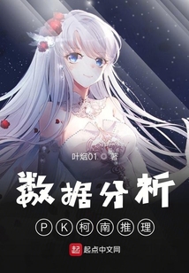 柯南世界的奇才少女