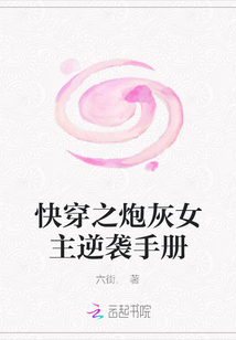 快穿之炮灰女主逆襲手冊