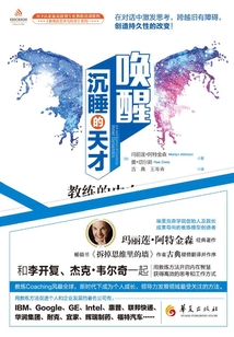 喚醒沉睡的天才
