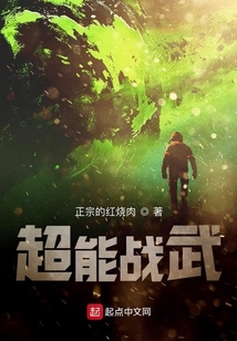 超能戰武