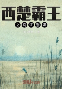 西楚霸王之烏江別姬