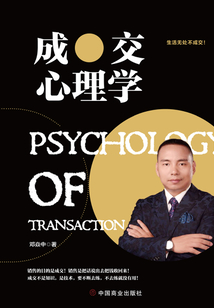 成交心理學(xué)
