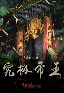 究極帝王