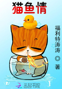 貓魚情