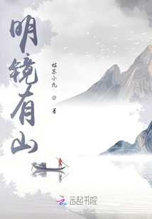 明鏡有山
