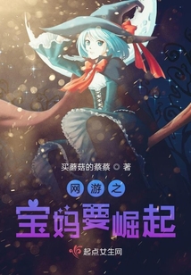 網游之寶媽要崛起