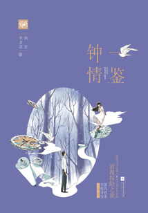 一鑒鐘情