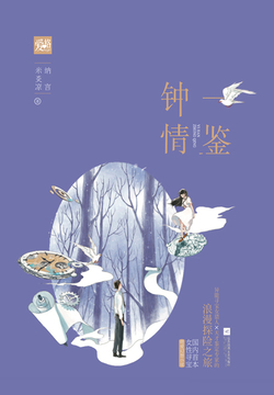 一鉴钟情 封面