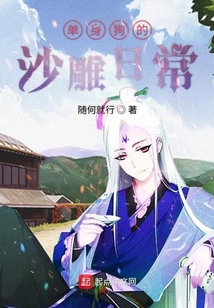 恐女癥患者的單身游戲沙雕日常