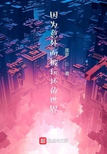 A World Ruined by Accident