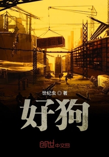 好狗