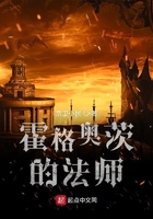 霍格沃茨的真实法师