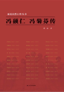 馮碩仁馮菊芬傳