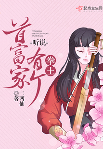 聽說首富家有個拳王