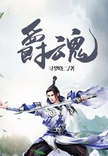 爵魂 cover