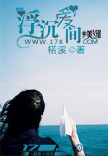 浮沉愛間