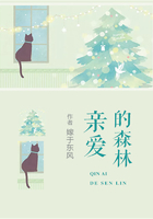 親愛的森林在線閱讀
