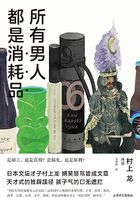 所有男人都是消耗品（村上龙作品集）在线阅读