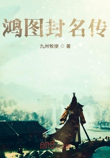 制霸鴻圖