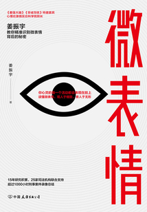 微表情