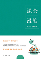 課余漫筆在線閱讀