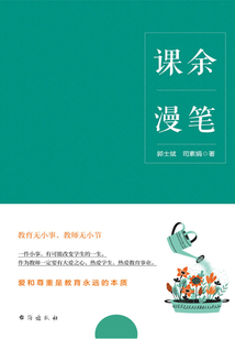 課余漫筆