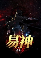 易神在线阅读