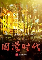我的國漫時代在線閱讀