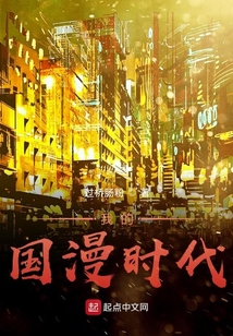我的國漫時代