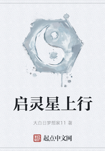 啟靈星上行