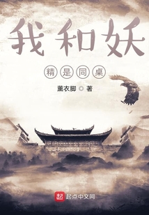 我和妖精是同桌